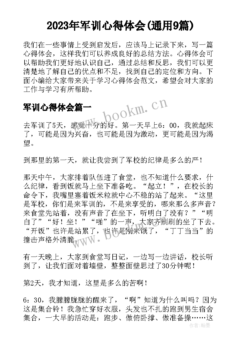 2023年军训心得体会(通用9篇)