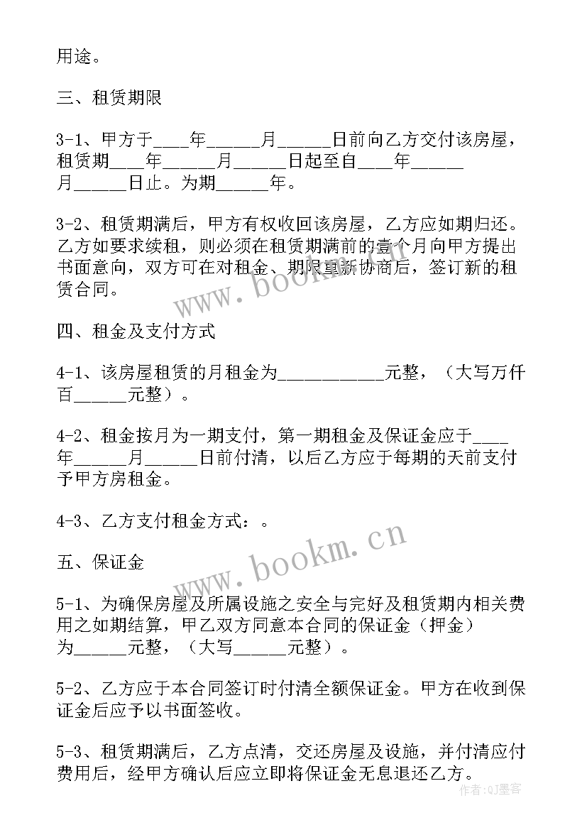 租房合同电子版本简单 租房合同协议模版电子版(模板5篇)