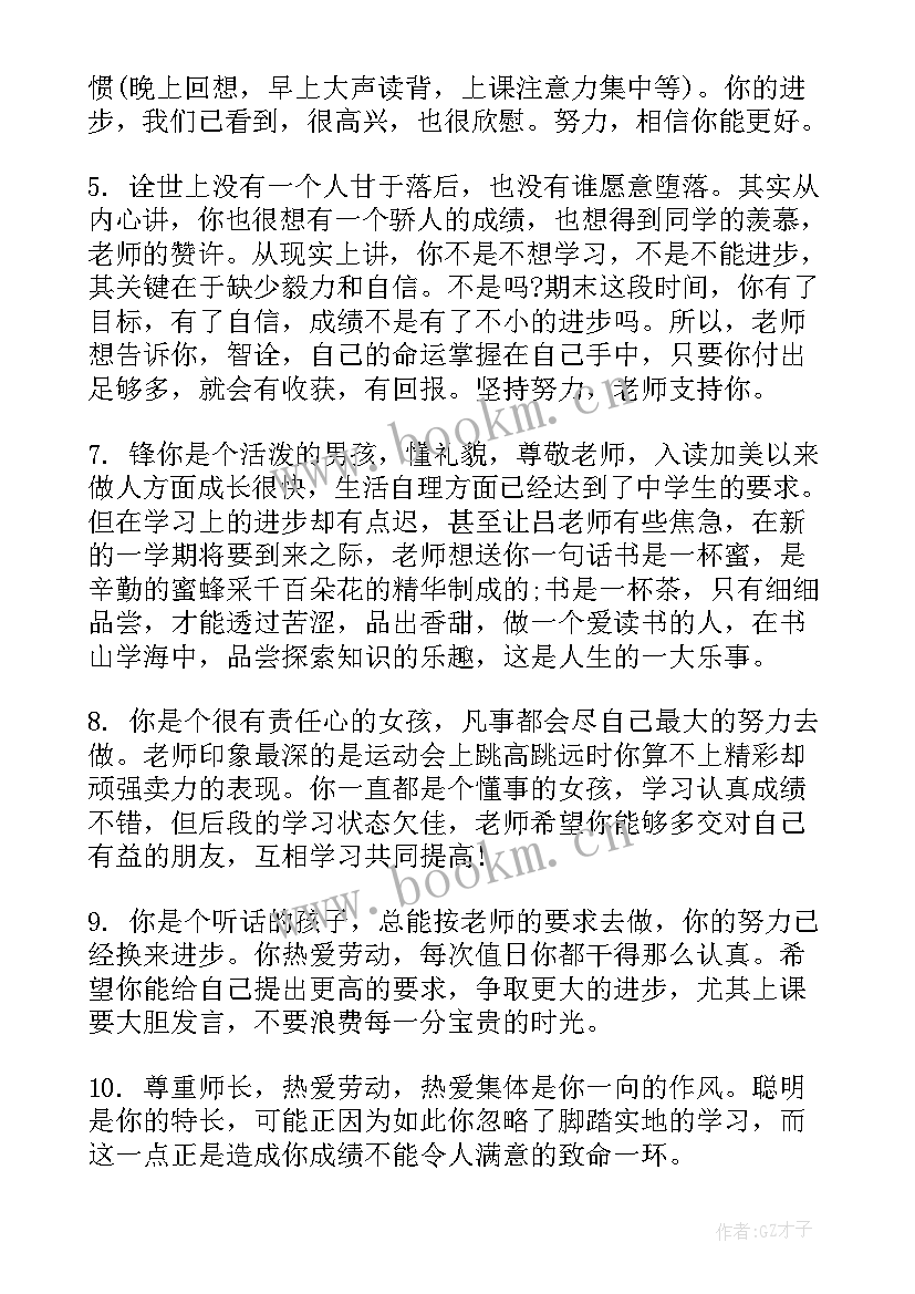 初中中等学生评语(汇总5篇)