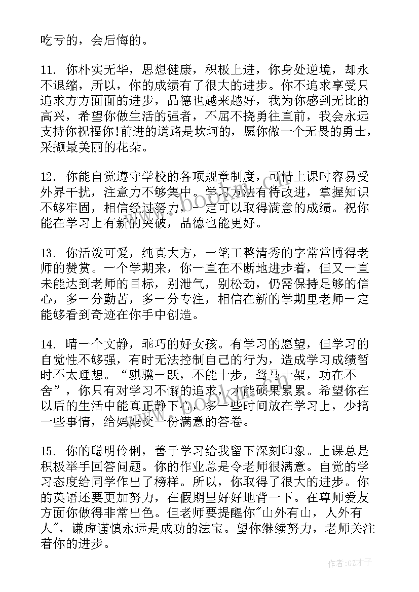 初中中等学生评语(汇总5篇)