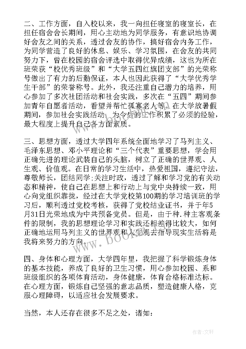 2023年研究生学生总结 毕业生在校学习生活总结(大全5篇)