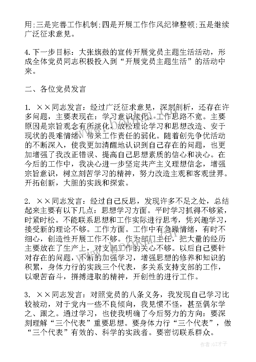 党支部发展对象会议记录内容(模板7篇)