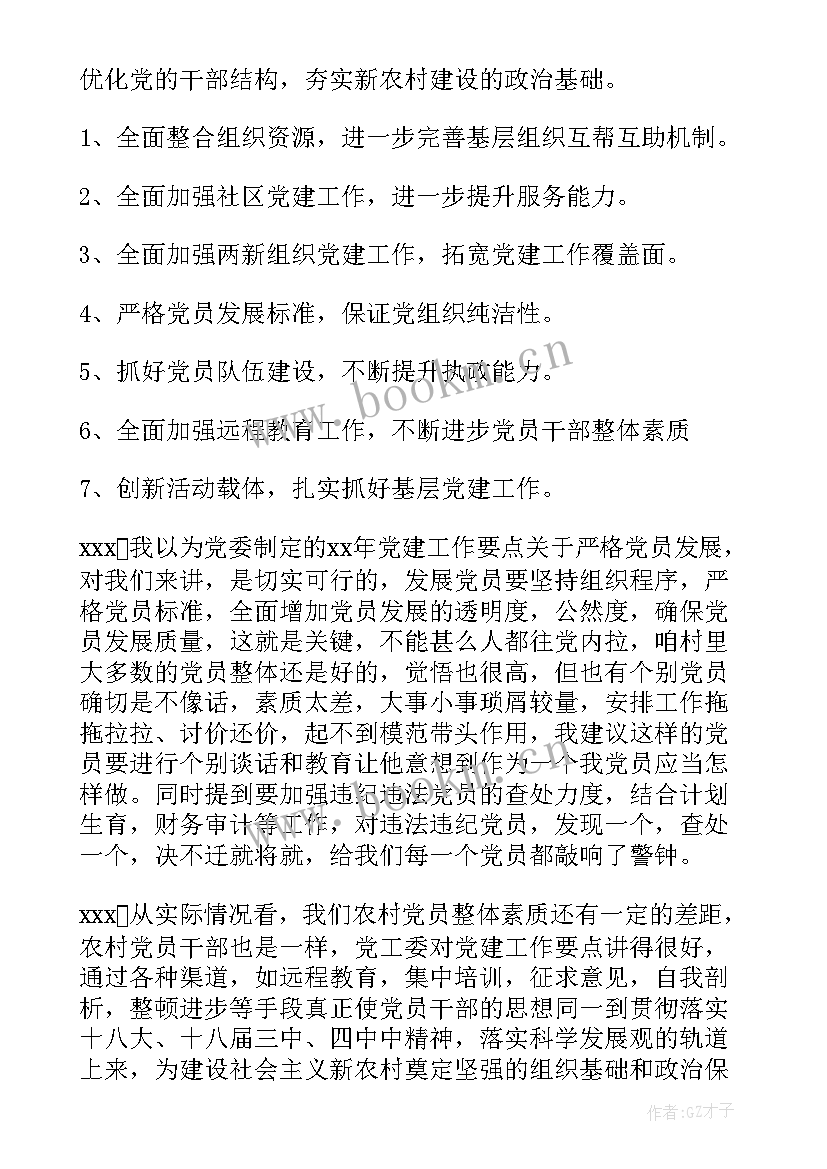 党支部发展对象会议记录内容(模板7篇)