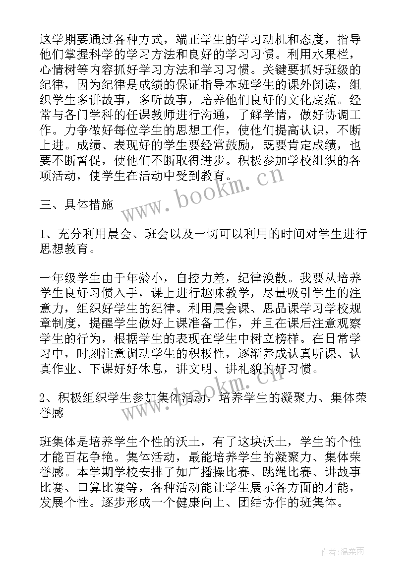 2023年一年级班级学期安全计划书 一年级班级安全工作计划(精选5篇)