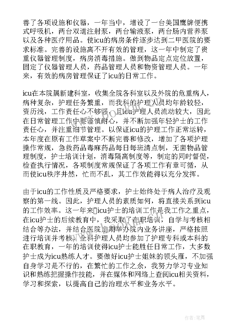 最新护士长终个人工作总结 护士长个人工作总结(优质6篇)