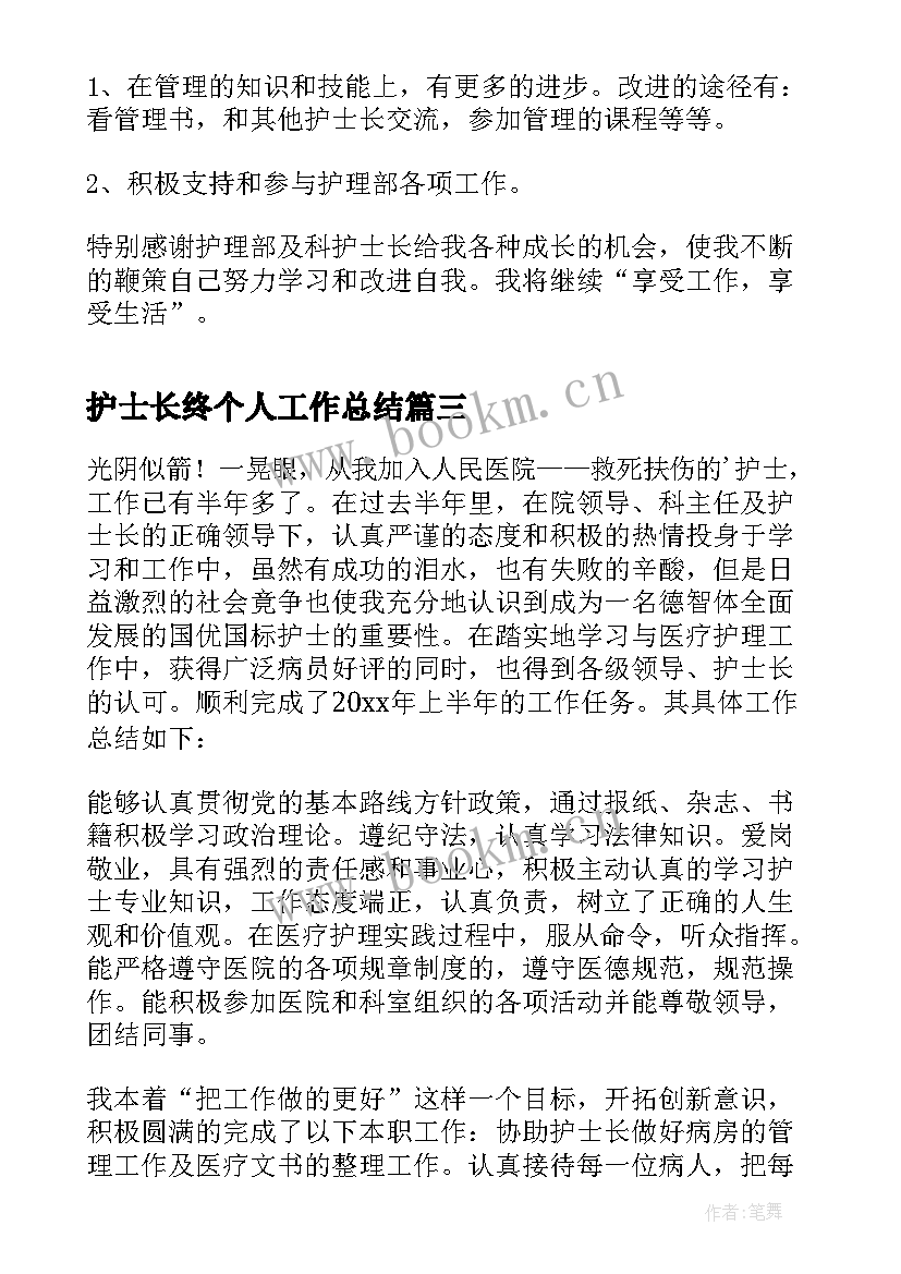 最新护士长终个人工作总结 护士长个人工作总结(优质6篇)