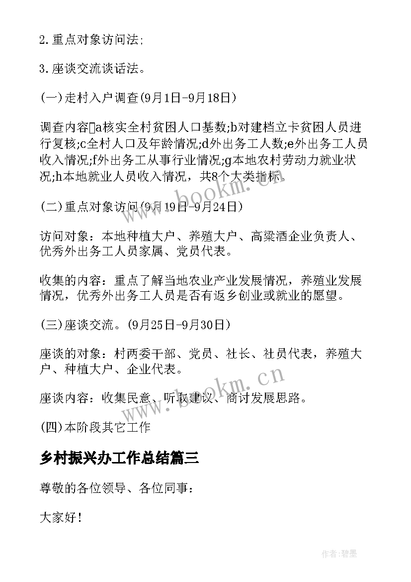 最新乡村振兴办工作总结 乡村振兴办公室个人工作总结(精选5篇)