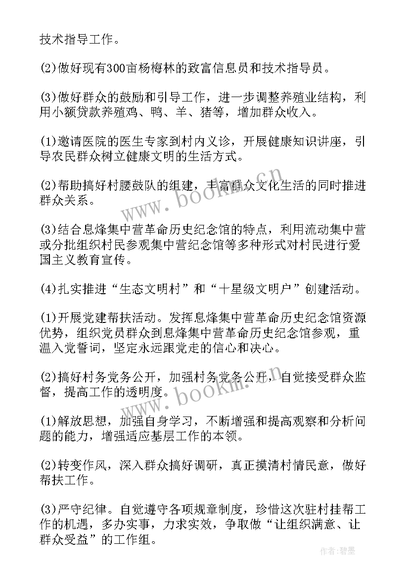 最新乡村振兴办工作总结 乡村振兴办公室个人工作总结(精选5篇)