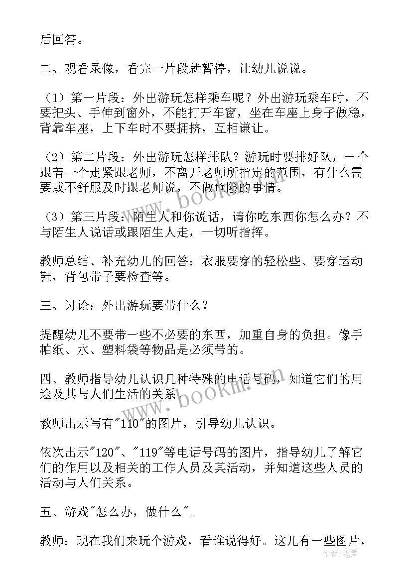 大班我会保护自己安全教案及反思 保护自己大班安全教案(汇总5篇)