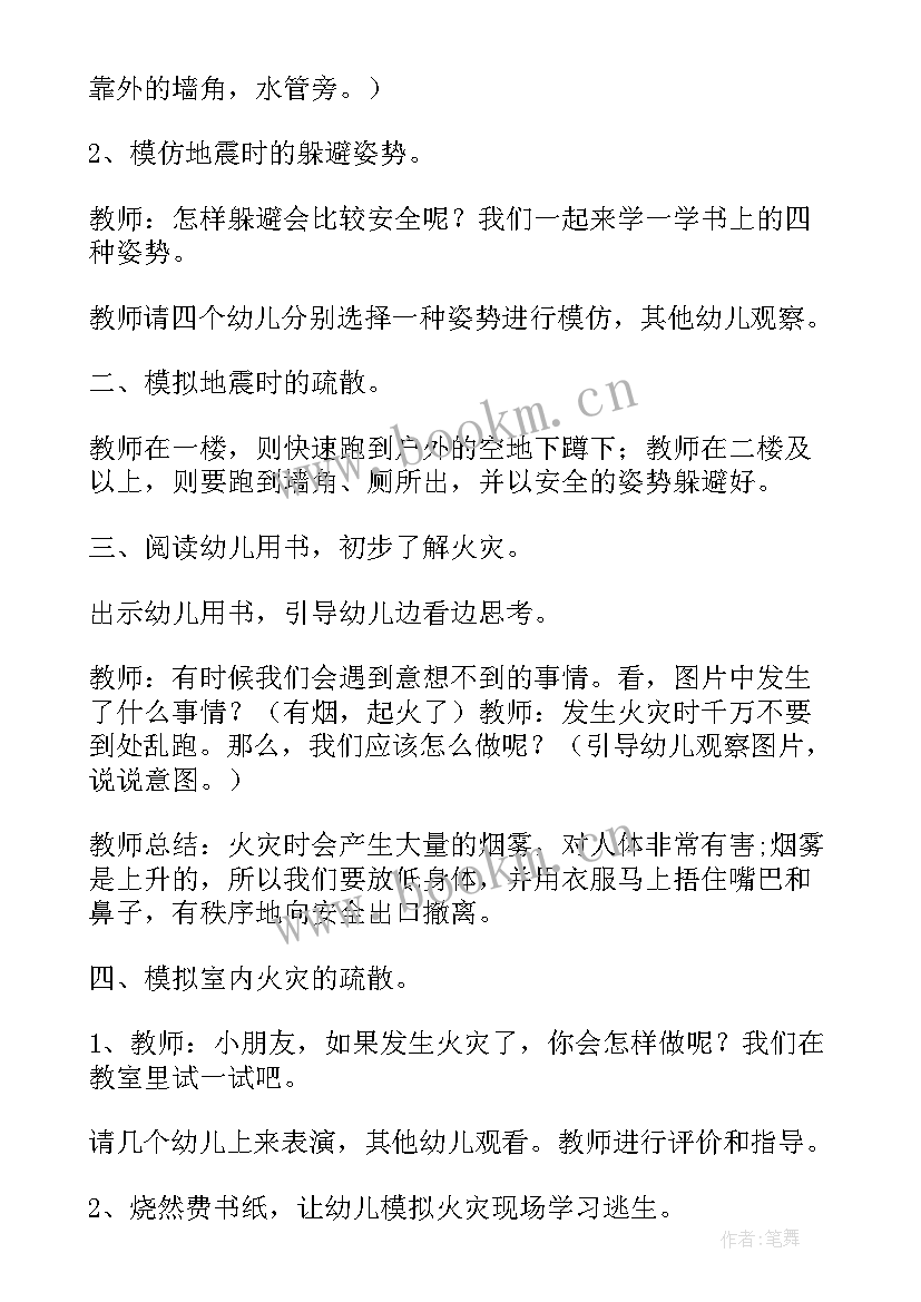 大班我会保护自己安全教案及反思 保护自己大班安全教案(汇总5篇)