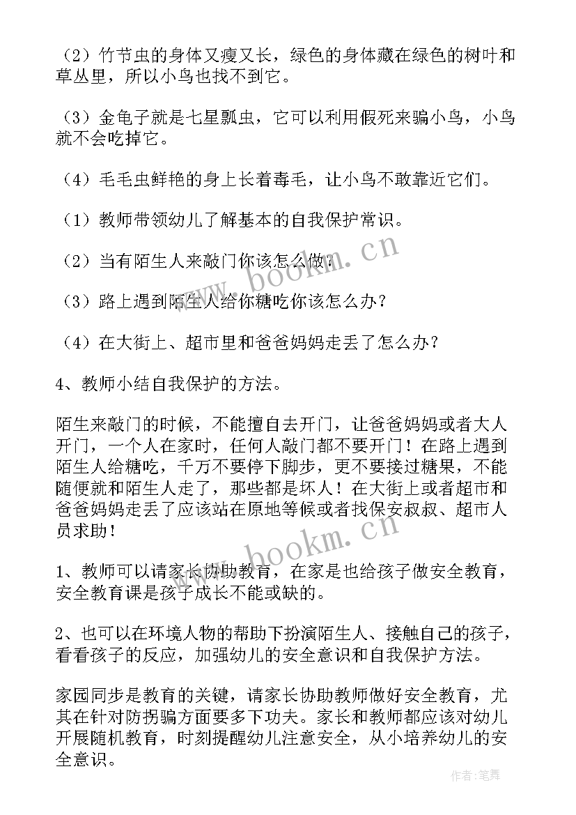 大班我会保护自己安全教案及反思 保护自己大班安全教案(汇总5篇)