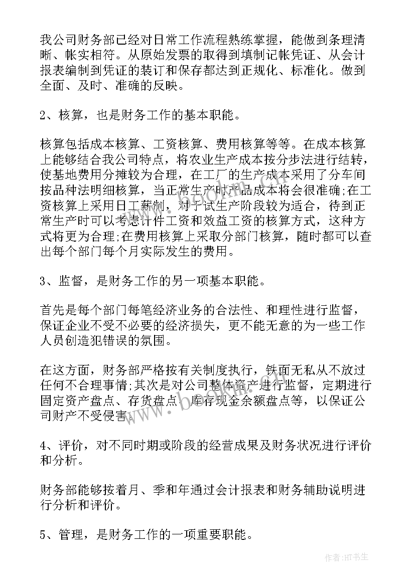 最新公司财务总监的述职报告 公司财务总监述职报告(实用9篇)