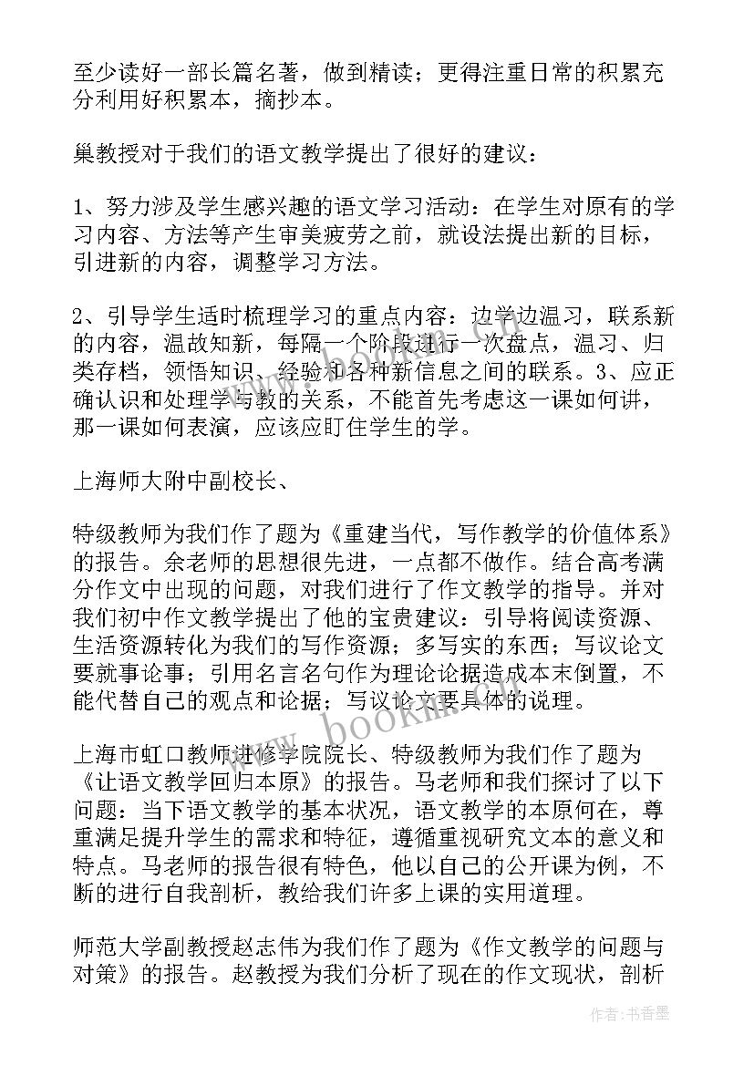 2023年教师外出培训工作总结(汇总5篇)