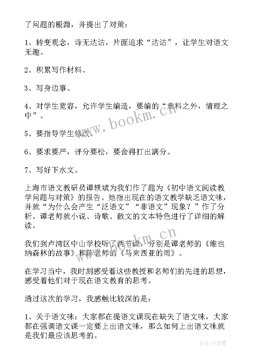 2023年教师外出培训工作总结(汇总5篇)