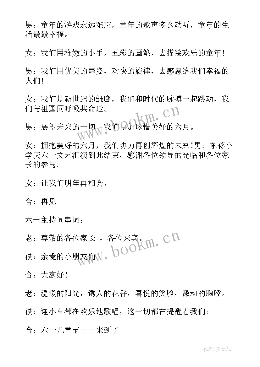 最新市领导主持词开场白和结束语(优秀5篇)