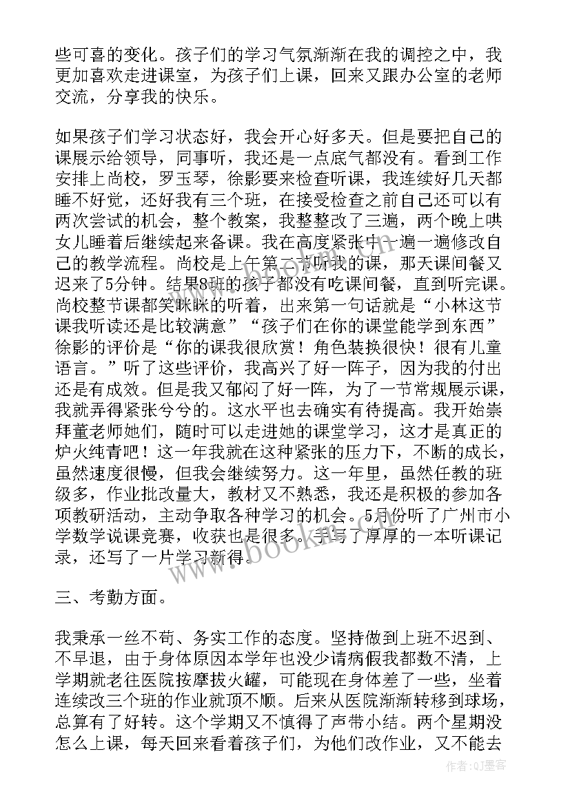 2023年小学一年级数学老师教育 一年级数学教师教育教学工作总结(优秀5篇)