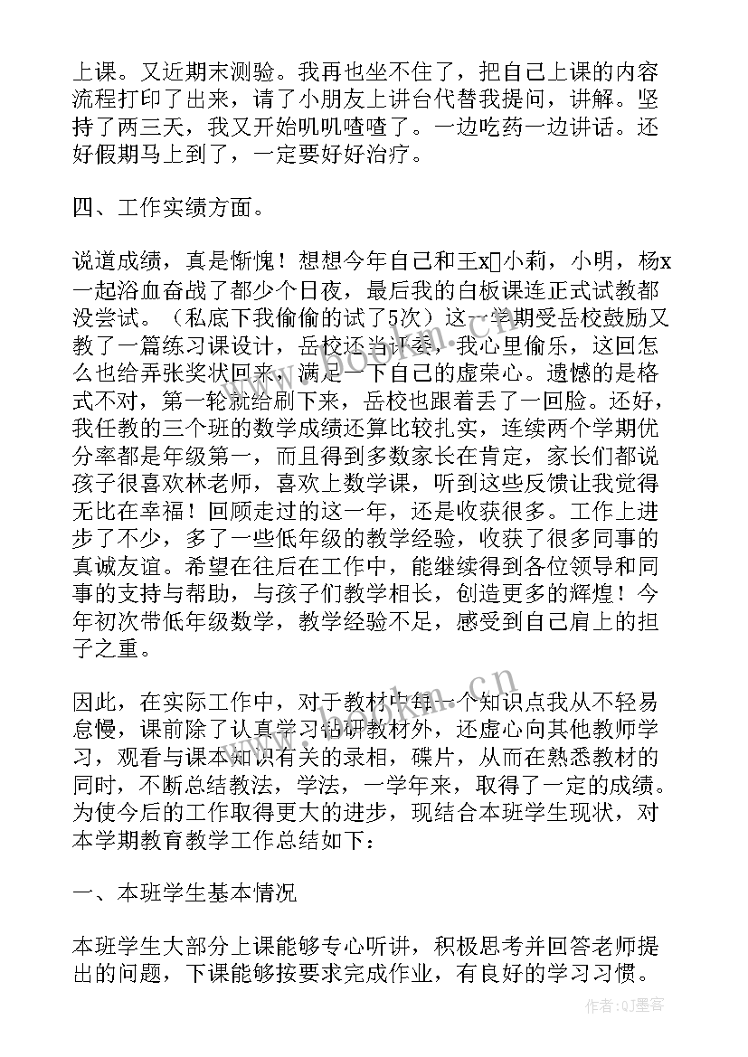 2023年小学一年级数学老师教育 一年级数学教师教育教学工作总结(优秀5篇)