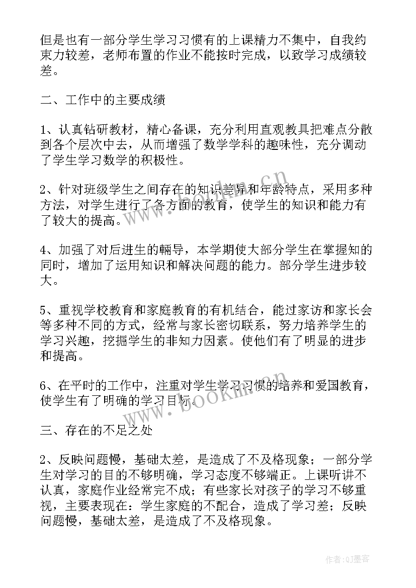 2023年小学一年级数学老师教育 一年级数学教师教育教学工作总结(优秀5篇)