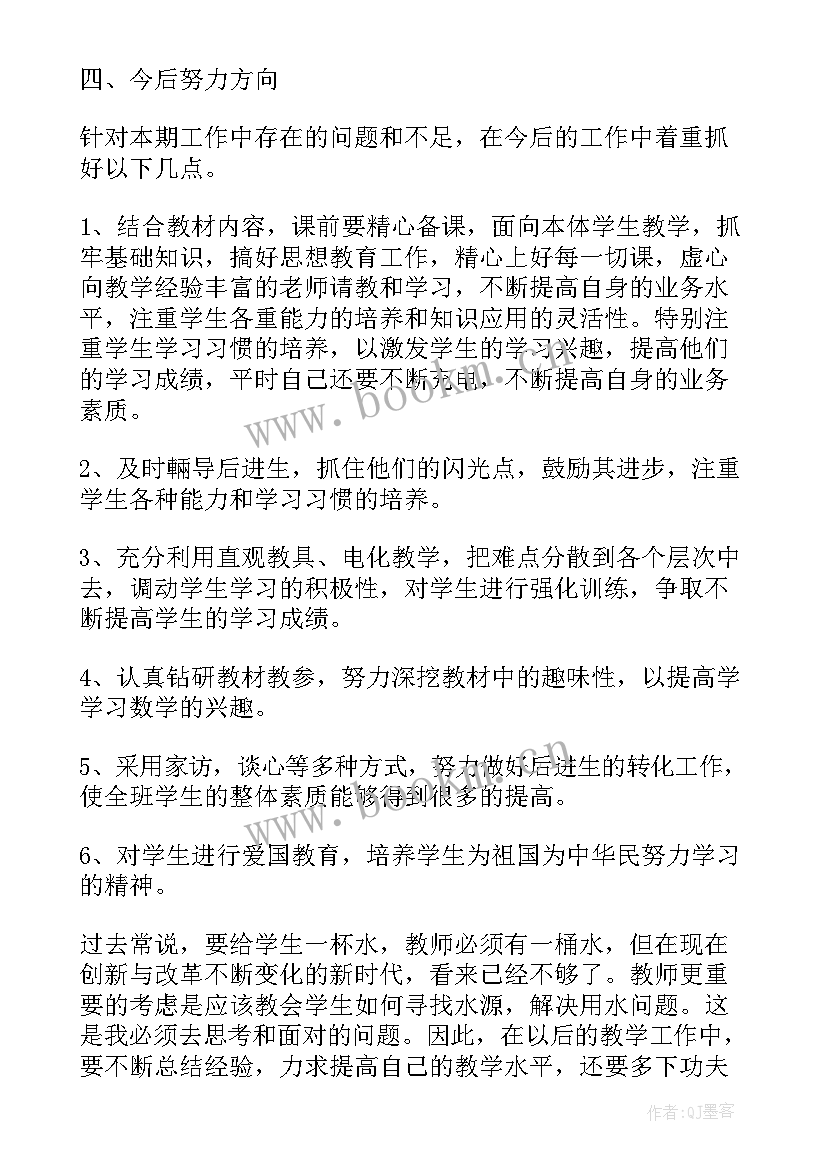 2023年小学一年级数学老师教育 一年级数学教师教育教学工作总结(优秀5篇)