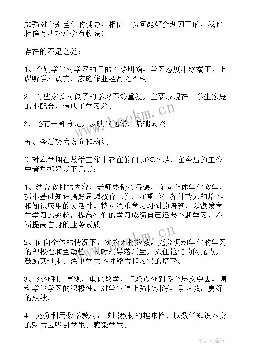 2023年小学一年级数学老师教育 一年级数学教师教育教学工作总结(优秀5篇)