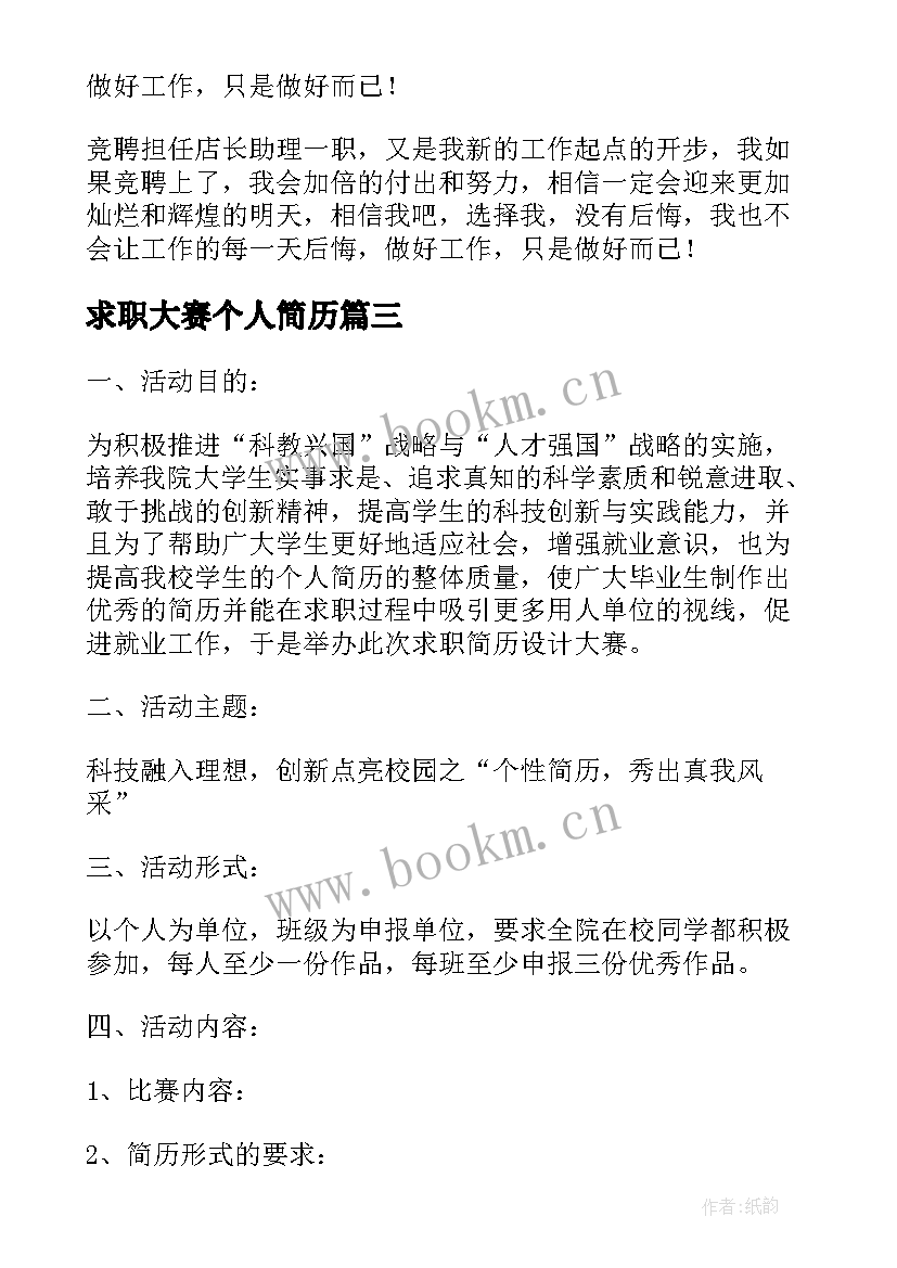 最新求职大赛个人简历 中职生求职应聘技巧大赛的欢迎辞(优秀5篇)