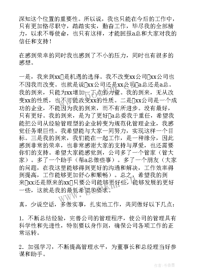 最新副总任职表态发言精辟(大全5篇)