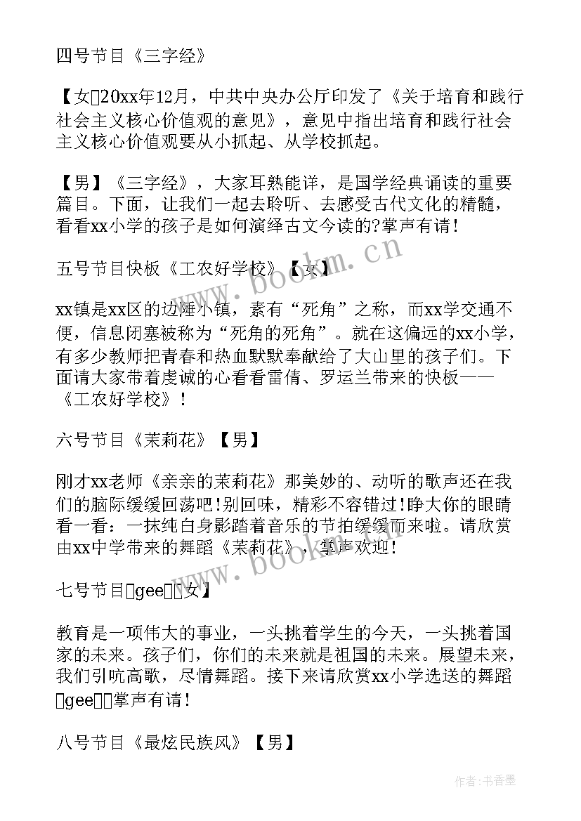 最新毕业典礼教师节目串词(优秀5篇)