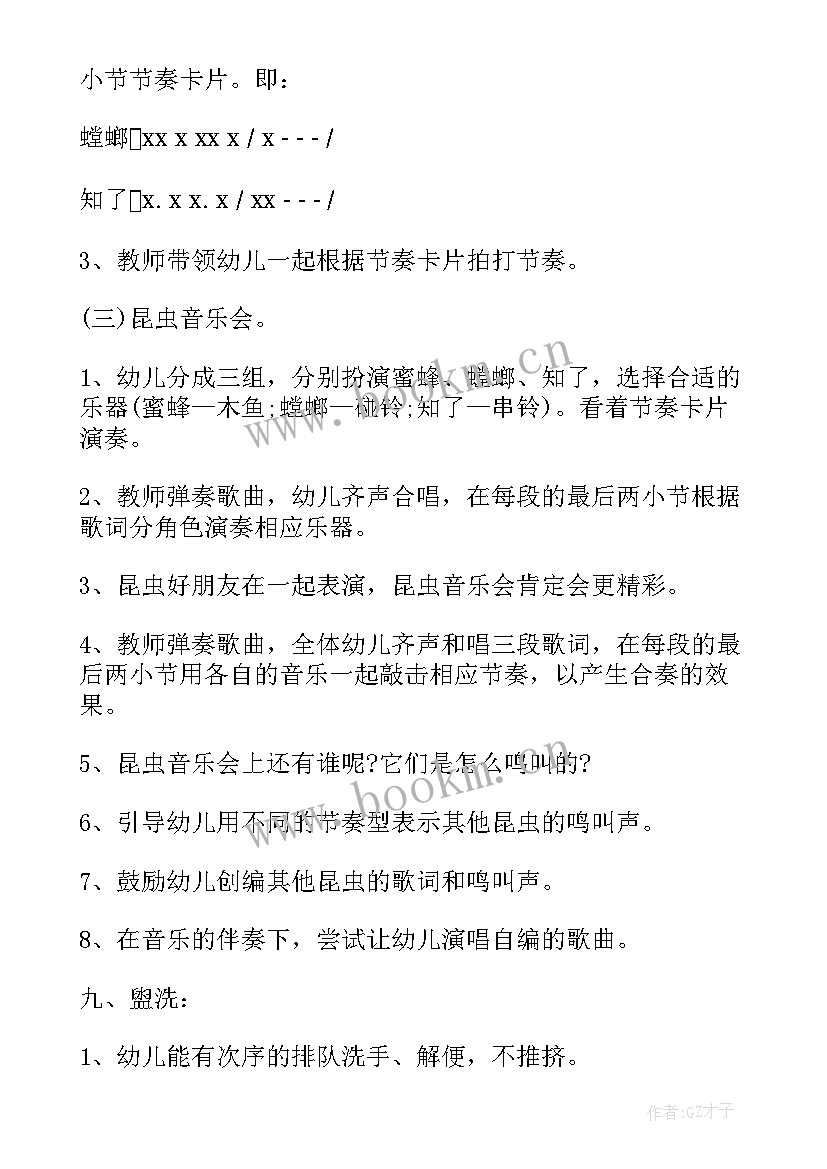 幼儿园中班半日活动小结 幼儿园中班半日活动计划(优质7篇)