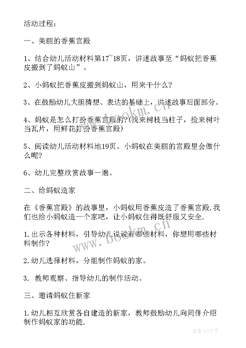 幼儿园中班半日活动小结 幼儿园中班半日活动计划(优质7篇)