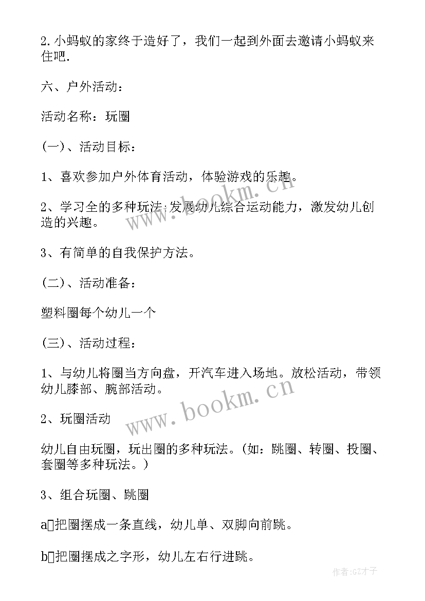 幼儿园中班半日活动小结 幼儿园中班半日活动计划(优质7篇)