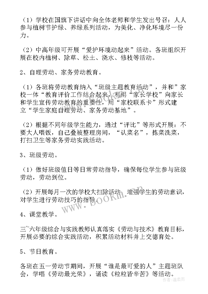 2023年小学劳动教育实践活动总结报告(优质5篇)