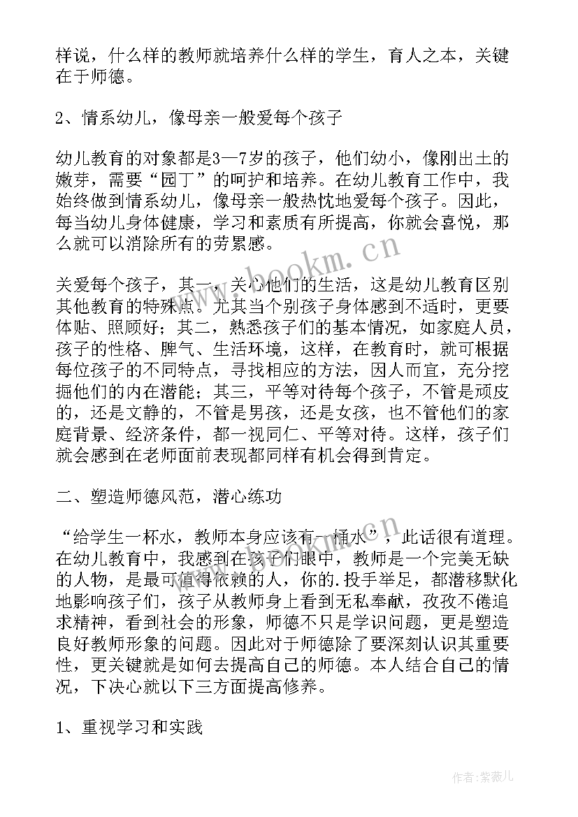 师风师德培训方案幼儿园 幼儿园师德师风培训工作总结(精选10篇)