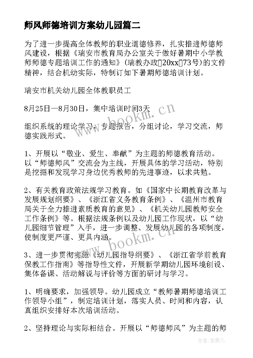 师风师德培训方案幼儿园 幼儿园师德师风培训工作总结(精选10篇)