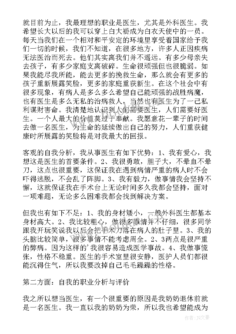 2023年职业生涯规划书高中生 高中职业生涯规划书(汇总5篇)