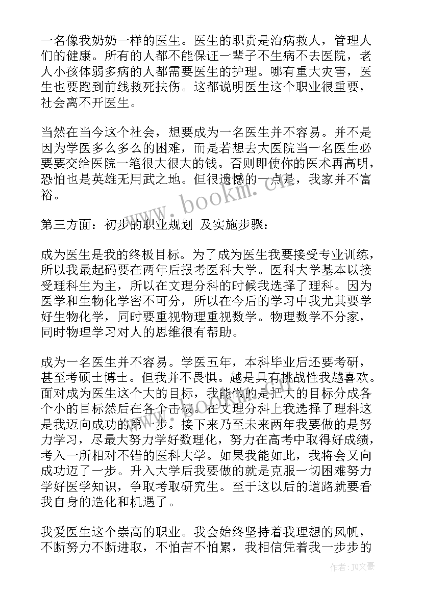 2023年职业生涯规划书高中生 高中职业生涯规划书(汇总5篇)