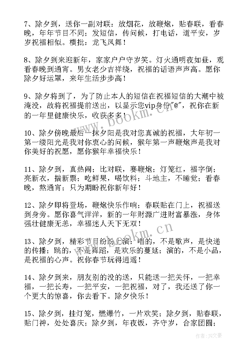 2023年思政短视频大赛作品 短视频拜年祝福语(精选8篇)