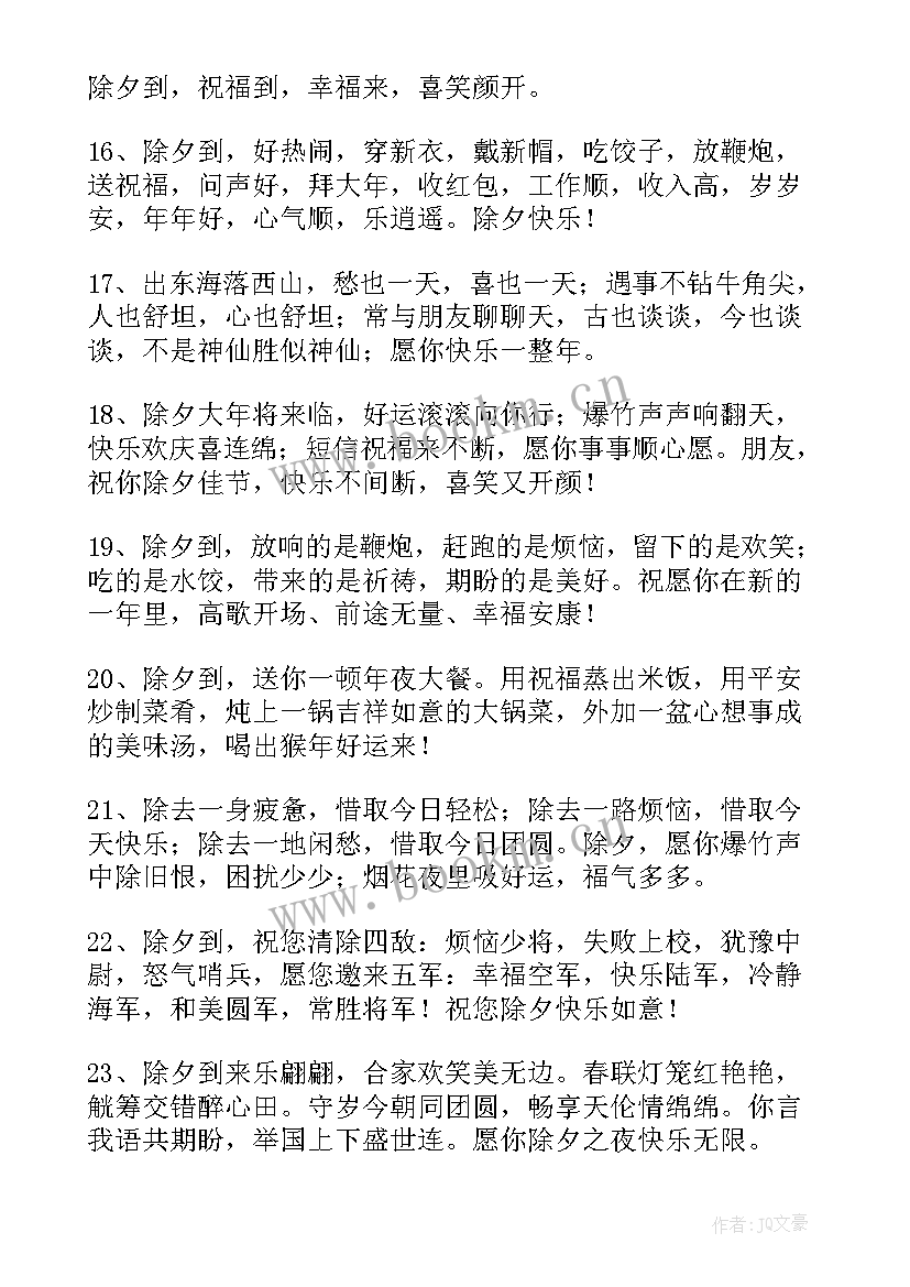 2023年思政短视频大赛作品 短视频拜年祝福语(精选8篇)