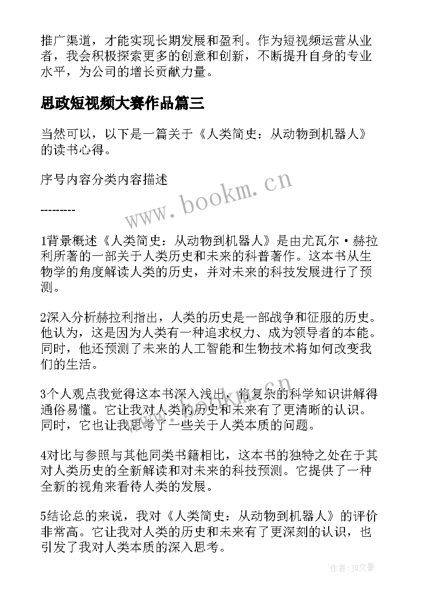 2023年思政短视频大赛作品 短视频拜年祝福语(精选8篇)