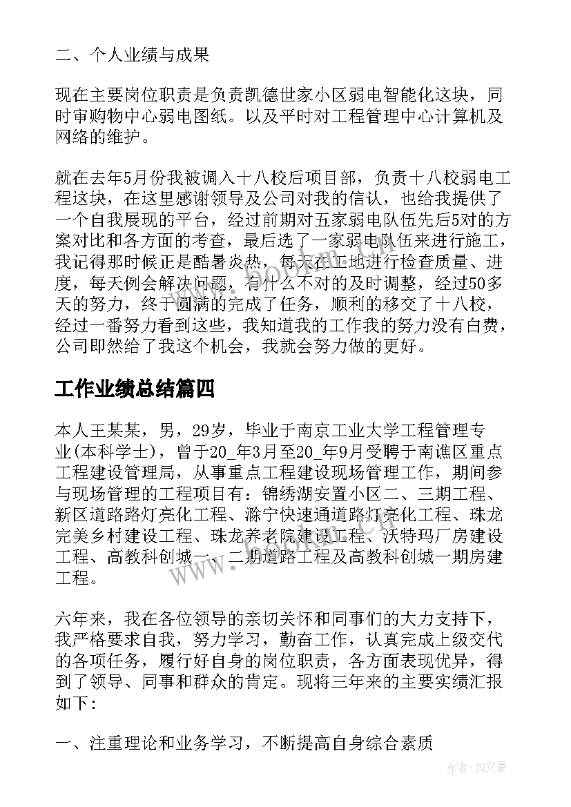 工作业绩总结 个人工作业绩总结工作业绩总结(大全9篇)