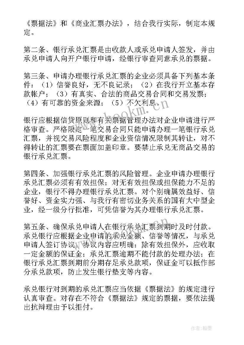 最新票据审核的流程和规范 票据整理审核的工作计划(优质5篇)