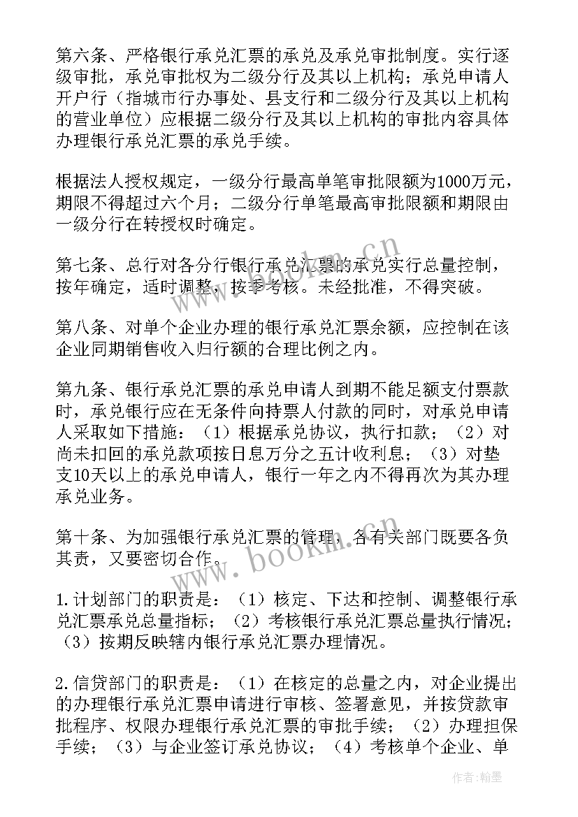 最新票据审核的流程和规范 票据整理审核的工作计划(优质5篇)