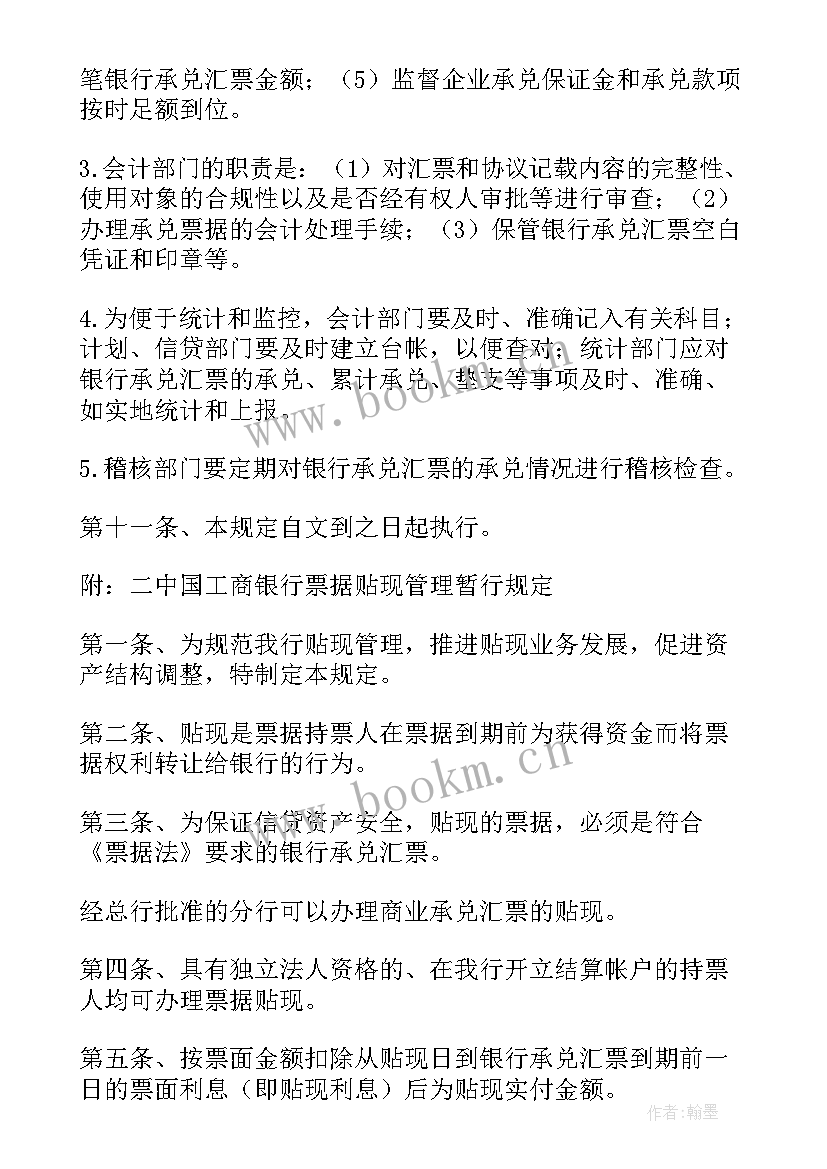 最新票据审核的流程和规范 票据整理审核的工作计划(优质5篇)