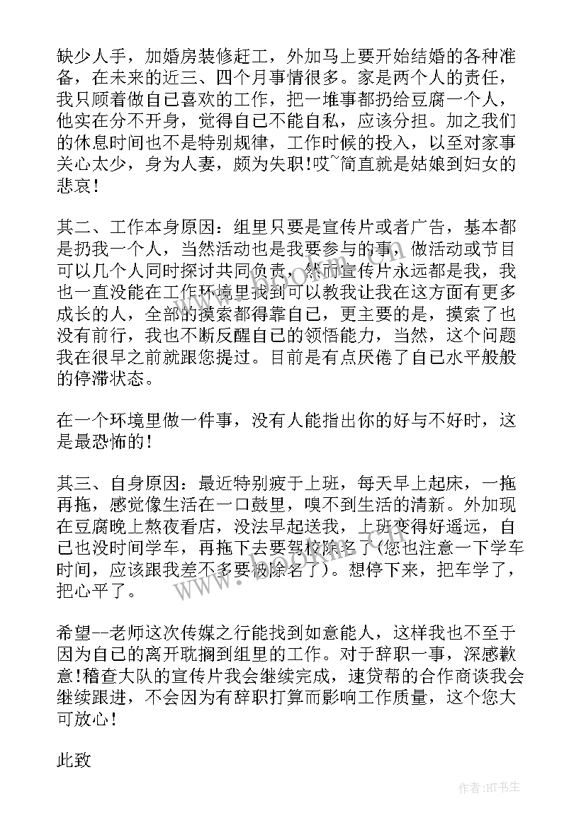 乡长辞职报告(模板6篇)