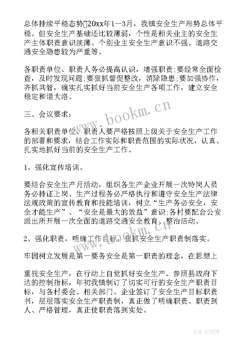 最新班组安全培训记录内容餐饮 班组安全会议记录内容(通用5篇)