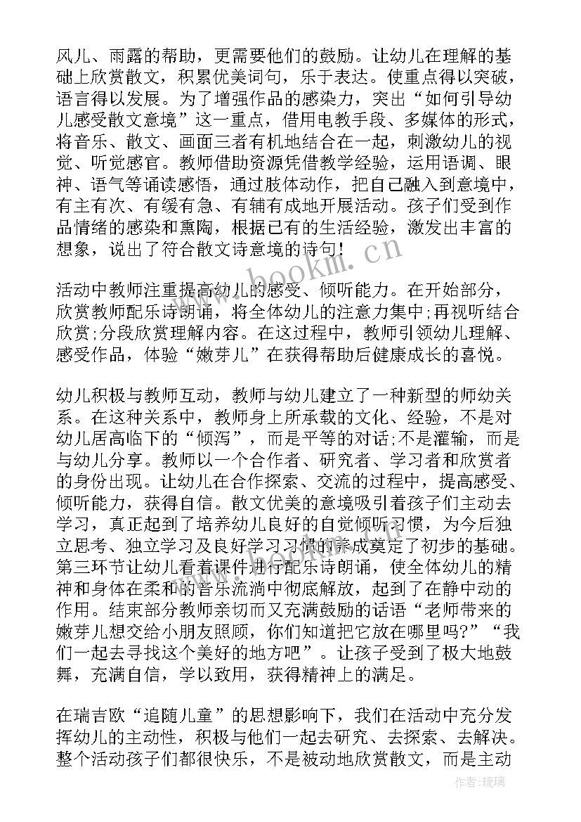 2023年大班墙活动方案 大班散文诗欣赏芽的案例分析(优质5篇)