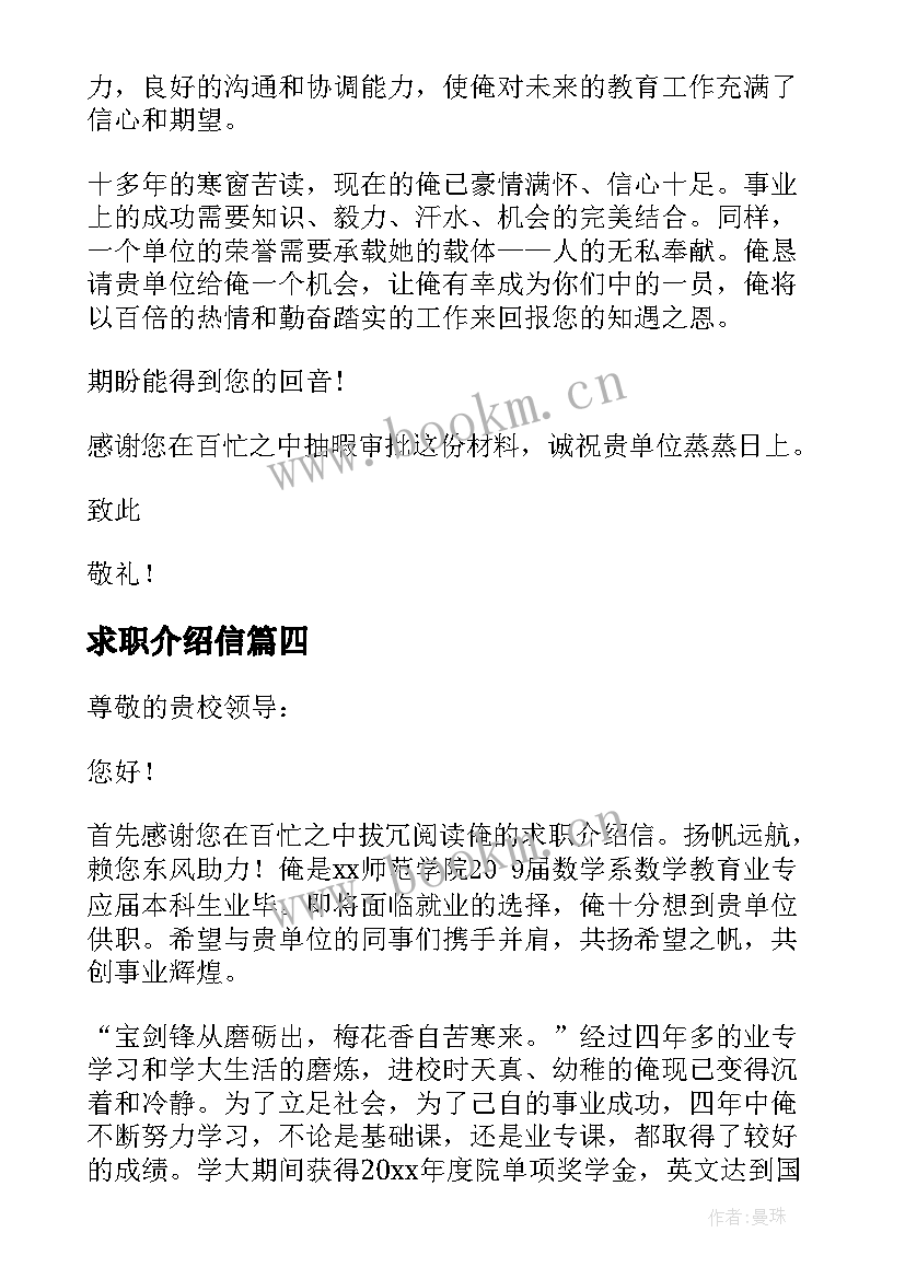 求职介绍信(模板5篇)