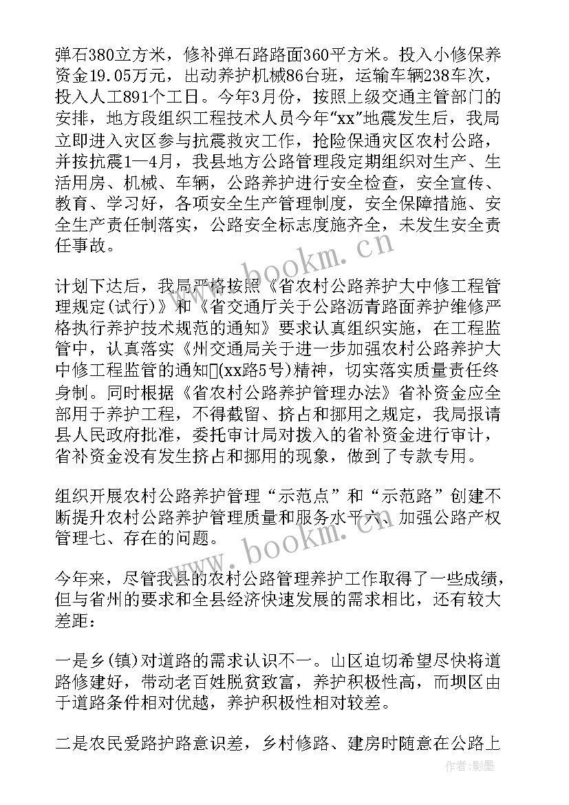 最新养护站年终工作总结 公路养护半年安全生产工作总结(模板5篇)