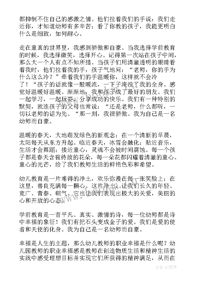 最新幼儿园国旗下老师讲话稿春季 幼儿园大班老师国旗下讲话稿(精选5篇)