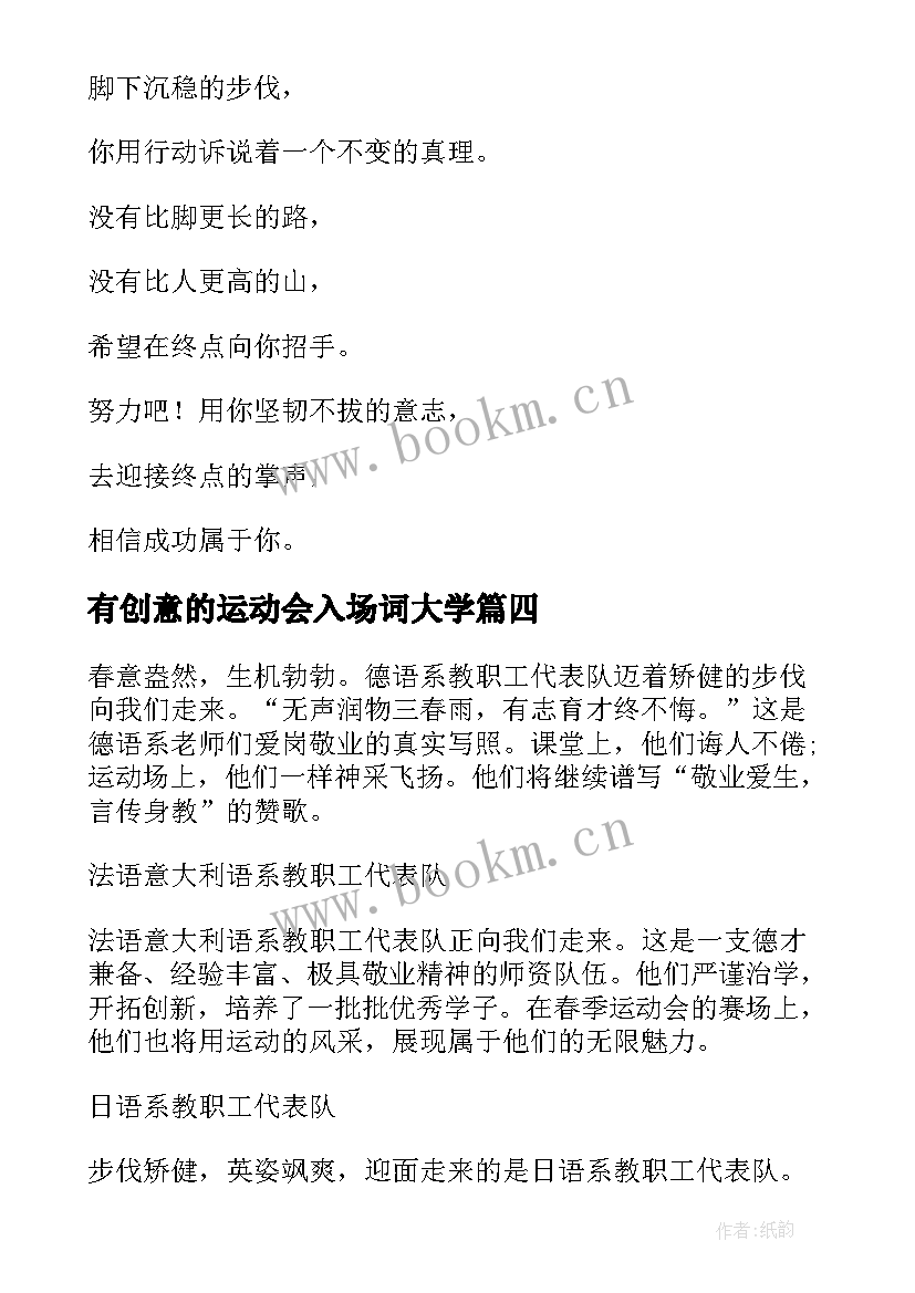 最新有创意的运动会入场词大学 各系大学生运动会入场词(优秀5篇)