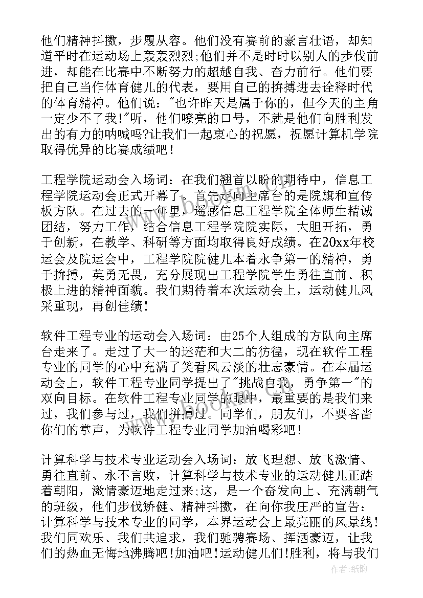 最新有创意的运动会入场词大学 各系大学生运动会入场词(优秀5篇)